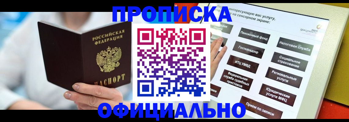 временная регистрация законно в Поронайске