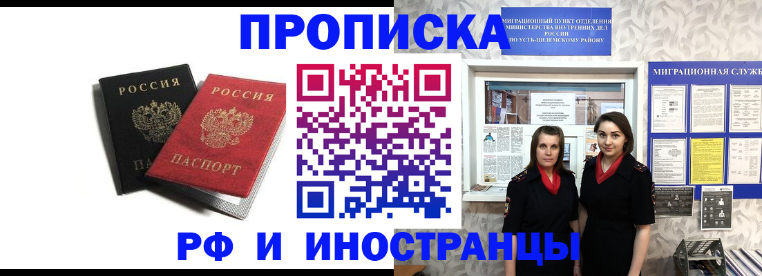 временная регистрация в Поронайске