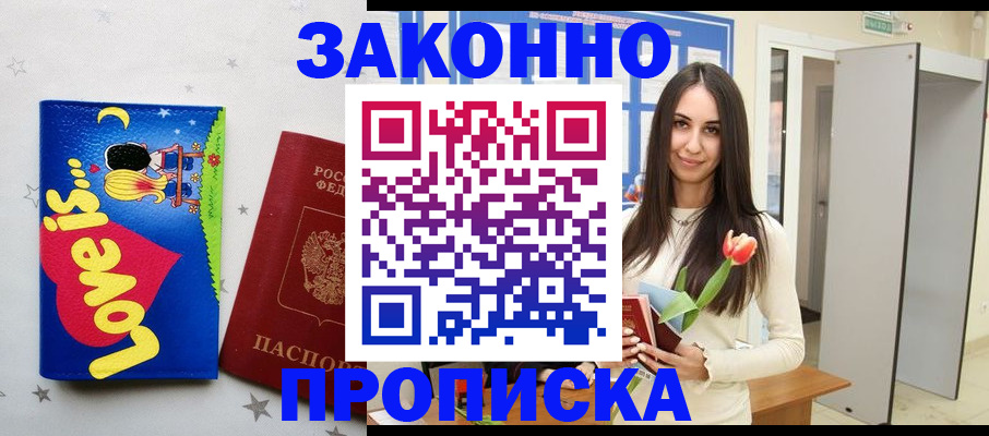 прописка иностранных граждан в Поронайске