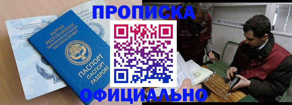 прописка в Поронайске